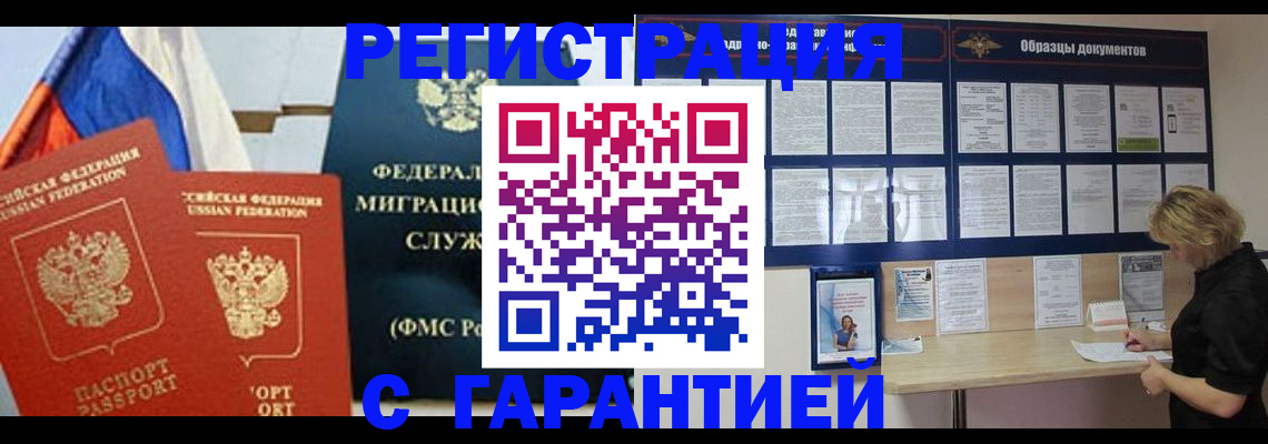 регистрация в Заозёрске