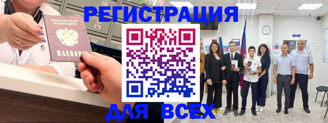 прописка для работы в Заозёрске